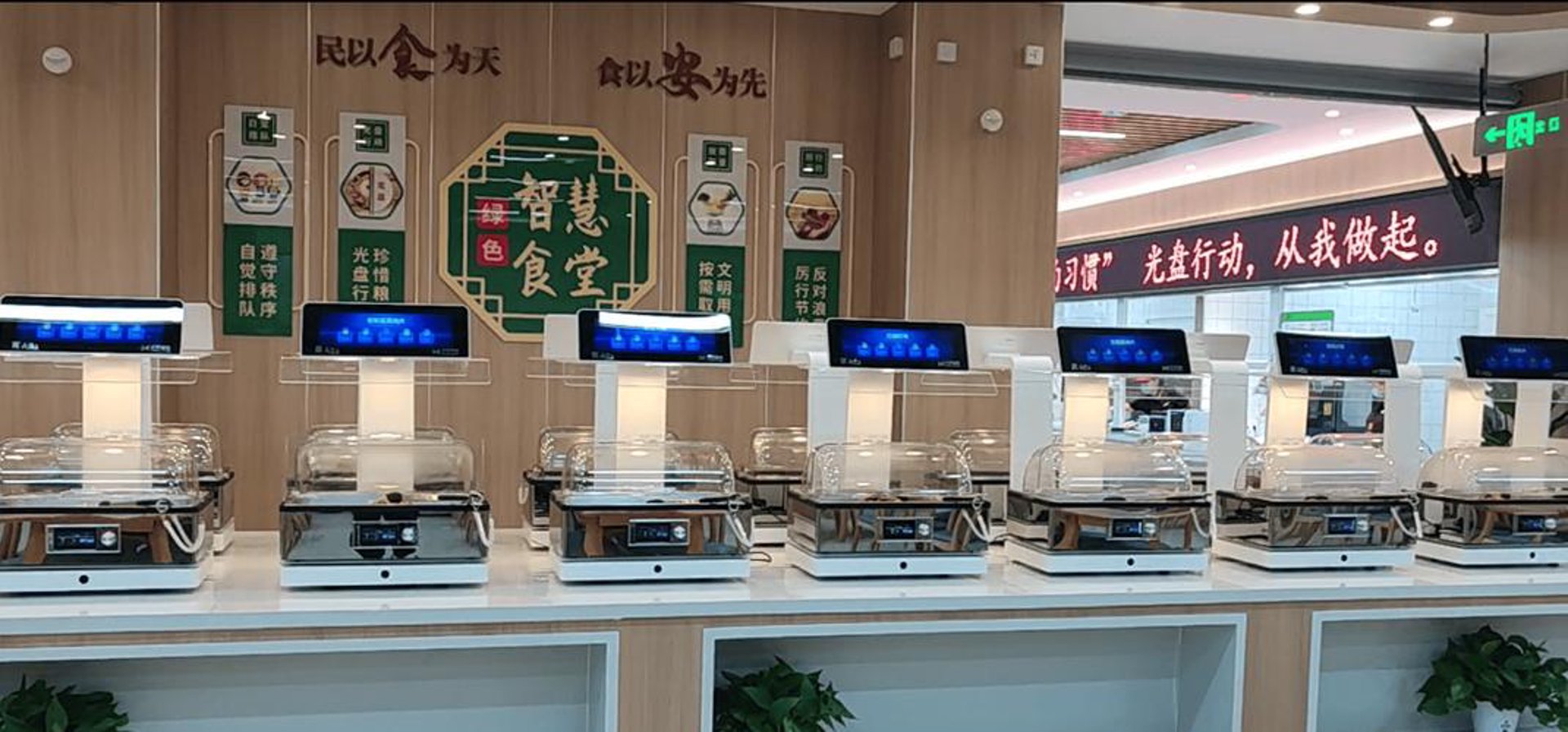 拾味堂智慧食堂